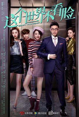 这个世界不看脸 第35集