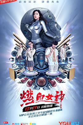 燃血女神 第03集