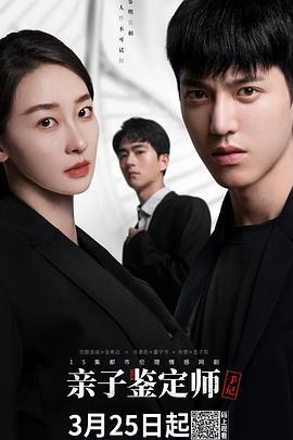 亲子鉴定师手记 第04集