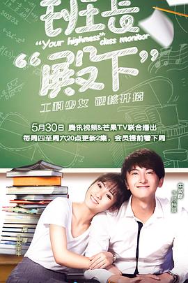 班长殿下 第33集