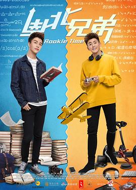 南北兄弟 第08集