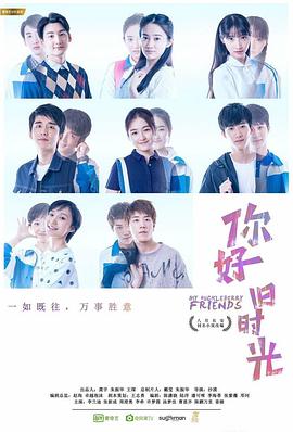 你好，旧时光 第19集