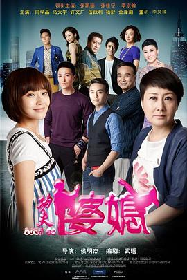 功夫婆媳 第18集