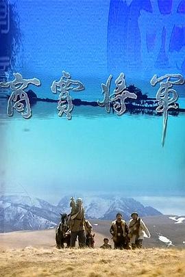 商贾将军 第04集