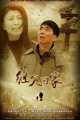 继父回家 第01集