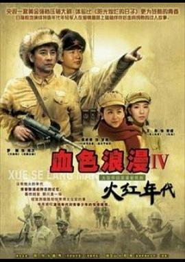 火红年代 第09集