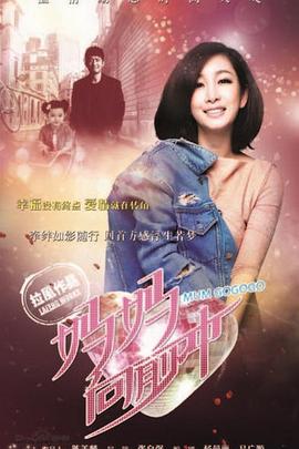 妈妈向前冲2015 第07集