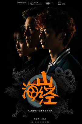 山海经之山河图 第07集