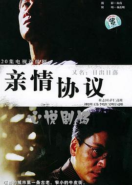 日落日出 第2集