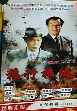 午夜谍影 第07集