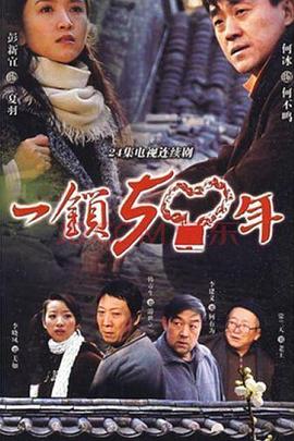 一锁五十年 第08集