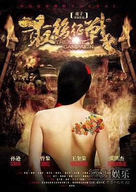 最后征战 第33集