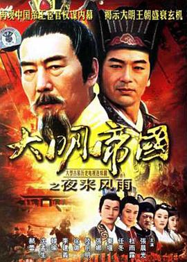 夜来风雨 第04集
