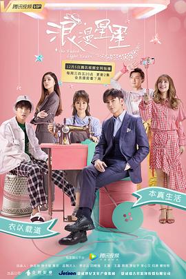 浪漫星星 第33集