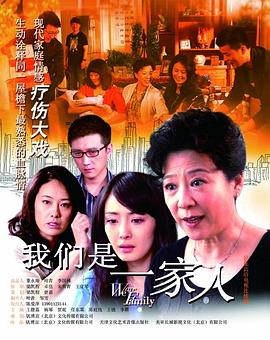 我们是一家人 第31集