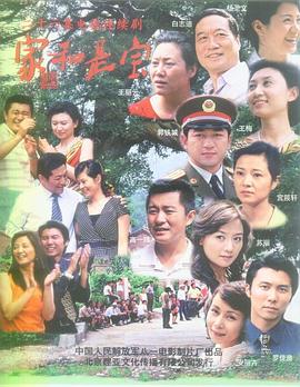家和是宝 第07集