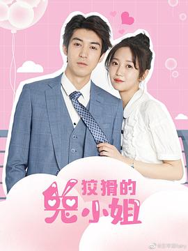 狡猾的兔小姐 第13集