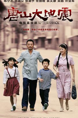 唐山大地震2013 第01集