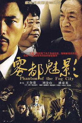 雾都魅影 第08集
