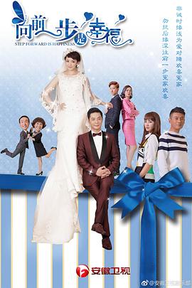 向前一步是幸福 第07集