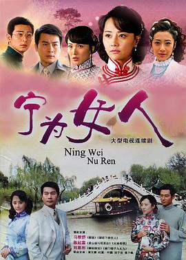 宁为女人 第33集