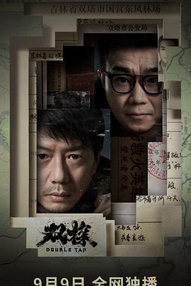 双探 第11集