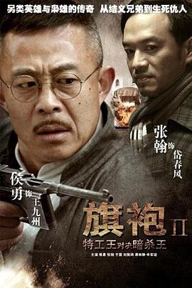 旗袍旗袍 第38集