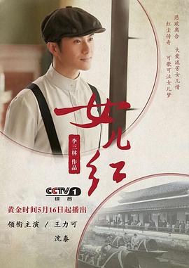女儿红2017 第02集
