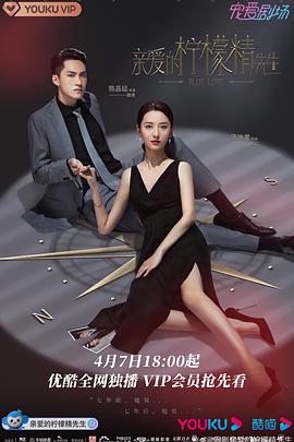 亲爱的柠檬精先生 第20集