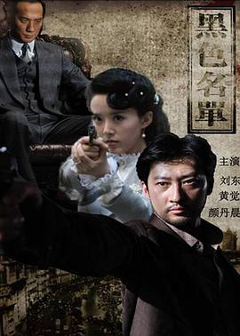 黑色名单 第01集