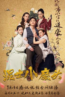 混世小魔头 第31集