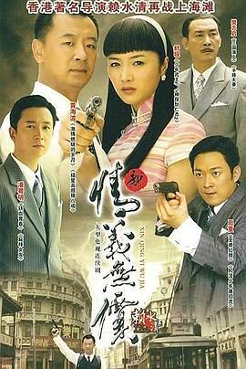 新情义无价 第28集