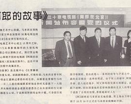 阿郎在北京 第01集