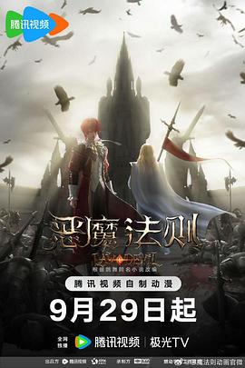 恶魔法则 第01集