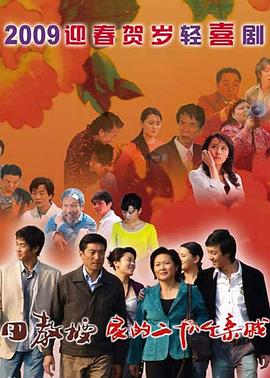 田教授家的二十八个亲威 第01集