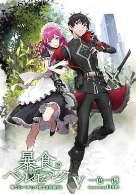 暴食的巴萨卡 第01集