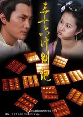 宫廷计中计 第04集