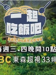 一起吃饭吧 20231025