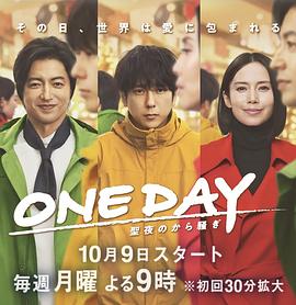ONE DAY～平安夜的风波～ 第05集