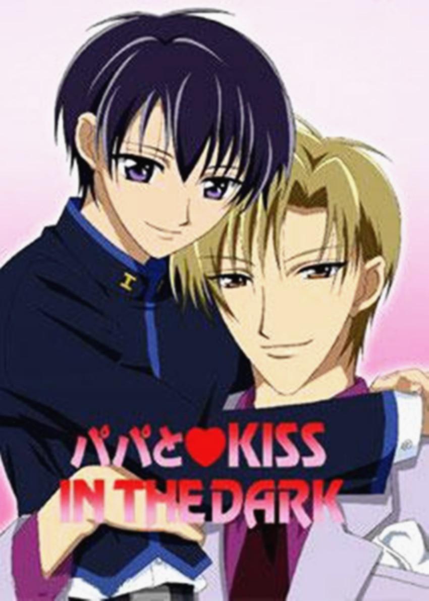 和爸爸KISS 第02集(大结局)