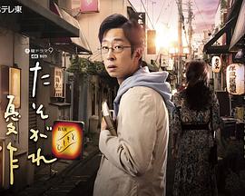 黄昏的优作 第01集