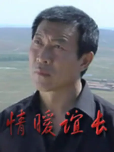 情暖谊长 第22集