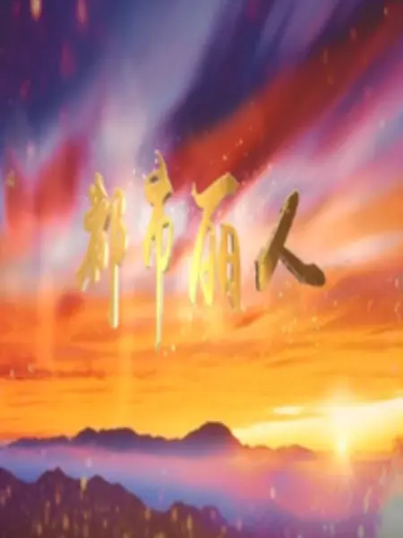 都市丽人 第10集