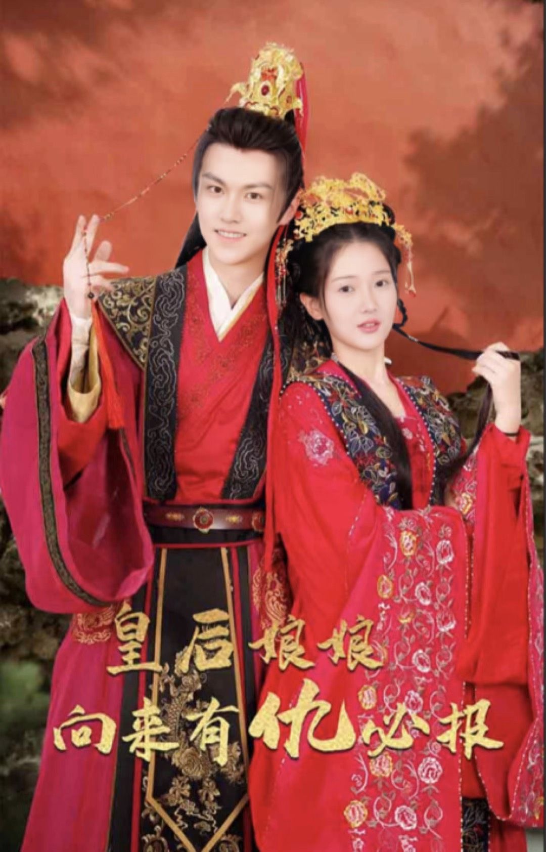 皇后娘娘向来有仇必报 31-40集