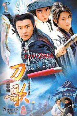 多情刀客无情刀短刀行 第01集