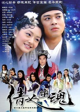 倩女幽魂2003国语 第02集