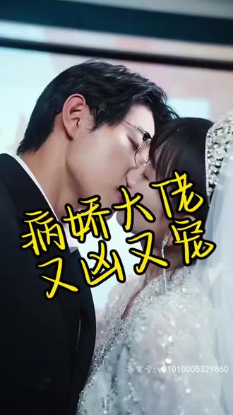 病娇大佬又凶又宠 1-20集