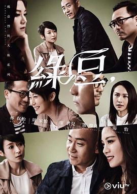 玛嘉烈与大卫绿豆粤语 第04集