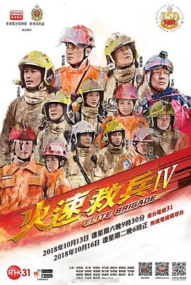 火速救兵4粤语 第01集