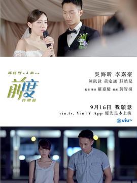 玛嘉烈与大卫系列：前度（特别篇）粤语 第02集(大结局)